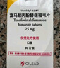 【原研進(jìn)口】韋立得 富馬酸丙酚替諾福韋片 25mg*30片/盒 曬單實(shí)拍圖