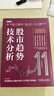 股市趨勢(shì)技術(shù)分析 原書第11版 曬單實(shí)拍圖