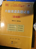 備考2025年12月】張劍黃皮書英語 六級(jí)基礎(chǔ)版 六級(jí)考試英語真題英語六級(jí)單詞六級(jí)聽力資料cet6級(jí)詞匯六級(jí)真題資料 曬單實(shí)拍圖