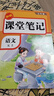 2025秋【榮恒】新版課堂筆記五年級上冊語(yǔ)文人教版 課前預習單課后復習同步教材全解黃岡學(xué)霸狀元預習隨堂筆記輔導書(shū) 曬單實(shí)拍圖