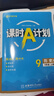 木牘中考2026課時(shí)A計(jì)劃初中同步練習(xí)冊(cè)7七年級(jí)8八年級(jí)9九年級(jí)上冊(cè)下冊(cè)初中練習(xí)題訓(xùn)練冊(cè)人教滬科外研北師版初中初一二三復(fù)習(xí)資料輔導(dǎo)書 九年級(jí)上 歷史（人教版） 曬單實(shí)拍圖
