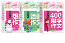 小學(xué)生4年級同步作文+想象作文+話題作文+400字限字（全4冊）班主任推薦作文書素材輔導(dǎo)三年級9-10歲適用作文大全 曬單實拍圖