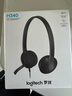 羅技（Logitech）H340 立體聲USB耳機(jī)耳麥 辦公學(xué)習(xí)視頻會(huì)議耳機(jī) 電腦筆記本耳麥 黑色 單個(gè)裝 曬單實(shí)拍圖