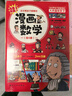 這才是孩子愛(ài)看的漫畫(huà)數學(xué)全套6冊正版圖書(shū) 俄羅斯別萊利曼正版小學(xué)生必讀課外閱讀科普趣味數學(xué)思維訓練書(shū)籍一二三四五六年級超喜歡的超有趣故事書(shū)青少年初中生思維邏輯訓練 曬單實(shí)拍圖
