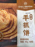 1號會員店手抓餅原味 900g(10片)  0起酥油0反式脂肪酸早餐伴侶層層起酥 曬單實拍圖