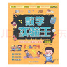 當當正版 數學(xué)實(shí)驗王 初級中級高級篇 全3冊 趣味數學(xué)實(shí)驗“小寶典”數學(xué)思維啟發(fā) 小學(xué)生數學(xué)課外書(shū) 【中級篇】數學(xué)實(shí)驗王：直尺為什么能畫(huà)出曲線(xiàn) 曬單實(shí)拍圖