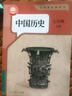 【新華書(shū)店】正版2025適用初中7七年級全套課本七年級上冊語(yǔ)文數學(xué)英語(yǔ)道德歷史生物地理書(shū)人教版課本教材教科書(shū)初一1上冊全套7本 【單本】七年級上冊歷史人教版 曬單實(shí)拍圖