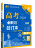 2026高考必刷題 物理合訂本 （山東專(zhuān)用） 高考總復習 高三復習資料 理想樹(shù)圖書(shū) 曬單實(shí)拍圖
