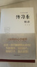 【智慧認(rèn)知】傳習(xí)錄精講 程東著 陽明心學(xué) 洞悉認(rèn)知玄機(jī) 開啟智慧大門 傳習(xí)錄精講 曬單實(shí)拍圖