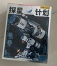 未及探星計劃積木拼裝望遠鏡兒童玩具男孩男生生日禮物七夕情人節(jié)禮物 曬單實拍圖