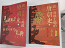 【當(dāng)當(dāng)包郵】讀一頁(yè)就上癮的唐朝史全4冊(cè) 大唐王朝歷史類書籍 中國(guó)古代史唐朝興亡三百年 老師推薦小學(xué)生閱讀初中生四五六七年級(jí)必讀的課外書 正版書籍 曬單實(shí)拍圖