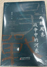 兩魏周齊戰爭中的河東 曬單實(shí)拍圖