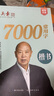 田英章楷書(shū)7000字5本套裝 田英章書(shū)楷書(shū)字帖成人學(xué)生練字鋼筆字帖初學(xué)者臨摹手寫(xiě)體練字帖套裝 曬單實(shí)拍圖