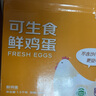 京鮮生可生食標(biāo)準(zhǔn)鮮雞蛋30枚禮盒裝3斤 源頭直發(fā) 曬單實(shí)拍圖