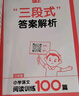 一本小學(xué)數(shù)學(xué)思維訓(xùn)練+語(yǔ)文閱讀訓(xùn)練100篇（2冊(cè)）三年級(jí) 2025閱讀理解奧數(shù)計(jì)算能力應(yīng)用題真題訓(xùn)練 曬單實(shí)拍圖