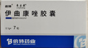 倍特易啟康 伊曲康唑膠囊 0.1g*7粒  掛號問診取藥服務(wù) 曬單實拍圖