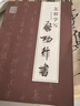 怎樣學(xué)寫啟功行書 曬單實(shí)拍圖