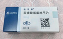 【原研藥】絡活喜 苯磺酸氨氯地平片 5mg*28片 降壓藥 曬單實拍圖