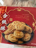 元朗雞蛋卷 餅干禮盒曲奇休閑零食品糕點心 廣東深圳特產(chǎn)廣州送禮908g 曬單實拍圖