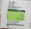 玉澤（Dr.Yu）皮膚屏障修護專研清透保濕霜50g 第二代（乳液面霜油敏肌控油） 曬單實拍圖