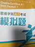 歌德學(xué)院A1考試模擬題 曬單實(shí)拍圖