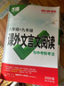 2026新中考萬(wàn)唯中考初中課外文言文閱讀八年級九年級語(yǔ)文專(zhuān)項訓練文言文全解古詩(shī)文閱讀理解初二初三上下冊語(yǔ)文萬(wàn)維教育8年級含9年級 八年級+九年級 課外文言文閱讀【2026】 曬單實(shí)拍圖