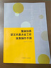 集體協(xié)商 職工代表大會(huì )工作實(shí)務(wù)操作手冊 曬單實(shí)拍圖