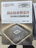 我在硅谷管芯片：芯片產(chǎn)品線(xiàn)經(jīng)理生存指南 曬單實(shí)拍圖