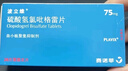 【原研藥】[波立維]硫酸氫氯吡格雷片75mg*28片/盒 曬單實拍圖