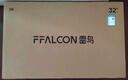 FFALCON雷鳥電視 32雀5 SE 32英寸 4K四核機(jī)芯 智能投屏 自定義遙控器 家電國家補(bǔ)貼電視32F185C-A 曬單實(shí)拍圖