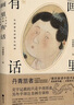【包郵】畫里有話：在故事里秒懂中國畫618活動 曬單實拍圖