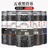 苓仙谷五黑豆?jié){原材料黑豆黑米黑芝麻黑枸杞黑桑葚專用打組合粥五谷雜糧 黑豆+黑米+黑芝麻+黑枸杞+桑葚干各250g 曬單實(shí)拍圖