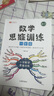 斗半匠 數學(xué)思維訓練一年級 數學(xué)思維訓練書(shū) 小學(xué)奧數舉一反三 應用題一年級上冊下冊 曬單實(shí)拍圖