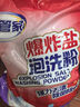 老管家爆炸鹽泡洗粉6斤洗衣粉非皂粉洗衣液薰衣草香持久留香去污除菌 曬單實拍圖