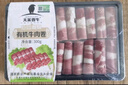 天萊香牛新疆有機真原切肥牛肉卷300g 谷飼300天火鍋燒烤食材清真 曬單實(shí)拍圖