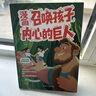 【抖音同款】漫畫召喚孩子內(nèi)心的巨人 官方正版 正確引導(dǎo)孩子培育優(yōu)秀品格成長書籍 引導(dǎo)孩子發(fā)現(xiàn)自己的閃光點 現(xiàn)貨速發(fā) 漫畫召喚孩子內(nèi)心的巨人 曬單實拍圖