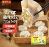 灣仔碼頭大白菜豬肉水餃720g36只早餐食品速食半成品面點(diǎn)速凍餃子 曬單實(shí)拍圖