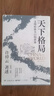 天下格局：文明轉(zhuǎn)換關(guān)口的世界 許倬云  古代中國(guó)受地理環(huán)境影響所形成的體制 中國(guó)傳統(tǒng)內(nèi)向型經(jīng)濟(jì)形態(tài)等 正版正貨 新華書(shū)店 曬單實(shí)拍圖