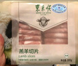 東來順 內(nèi)蒙古羔羊原切羊肉卷 300g 羊肉片 火鍋食材 羊肉生鮮 羔羊切片300g（1袋裝） 曬單實(shí)拍圖