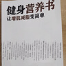 健身營(yíng)養(yǎng)書 讓增肌減脂變簡(jiǎn)單 仰望尾跡云 楊昌林 著 生活休閑 人民衛(wèi)生出版社 9787117304825 新華書店正版 曬單實(shí)拍圖