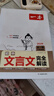 一本初中文言文完全解讀（全一冊7-9年級）2026中學生語文古代文學必背古詩文七八九年級總復習閱讀題 曬單實拍圖