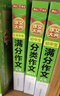 分類(lèi)作文+滿(mǎn)分作文+5年中考滿(mǎn)分作文大全（共3冊）初中生作文大典寫(xiě)作技巧素材積累中考優(yōu)秀真題范文書(shū) 曬單實(shí)拍圖