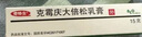 【原研進(jìn)口】奇特生 克霉慶大倍松乳膏15g/管 曬單實(shí)拍圖