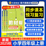 2025秋新版 小學(xué)教材幫1-6年級上冊】天星教育語(yǔ)文數學(xué)英語(yǔ)人教版北師青島教材同步講解隨堂課堂筆記教材全解課前預習課后復習教輔書(shū) 2025秋新版】三年級上冊 爆賣(mài)2本套：語(yǔ)文【人教】+數學(xué)【人教】 曬單實(shí)拍圖