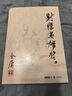 朗聲舊版 射雕英雄傳 全四冊(cè) 金庸武俠小說 彩圖平裝本 小說 改編成電視劇華山論劍 曬單實(shí)拍圖