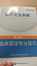 中公2025年醫療衛生系統招聘考試事業(yè)編制醫學(xué)基礎知識公共基礎中醫學(xué)藥學(xué)護理學(xué)臨床醫學(xué)教材真題試卷題庫事業(yè)單位類(lèi)考編 【臨床醫學(xué)專(zhuān)業(yè)知識】核心題庫 曬單實(shí)拍圖