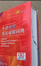 古代漢語(yǔ)詞典第3版新版商務(wù)印書(shū)館可搭配新華字典現(xiàn)代漢語(yǔ)詞典成語(yǔ)詞典 曬單實(shí)拍圖