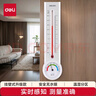 得力(deli)室內溫濕度計老人兒童 家用室內嬰兒房溫濕度表 辦公用品 8848 曬單實(shí)拍圖