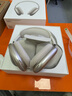 Apple/蘋(píng)果 AirPods Max (USB-C) 星光色 無(wú)線(xiàn)藍牙耳機 主動(dòng)降噪耳機 頭戴式耳機 曬單實(shí)拍圖