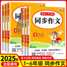 25秋開(kāi)心教育同步作文小學(xué)語(yǔ)文同步作文輔導書(shū)小學(xué)看圖寫(xiě)話(huà)小學(xué)開(kāi)心同步作文 六年級上冊 曬單實(shí)拍圖